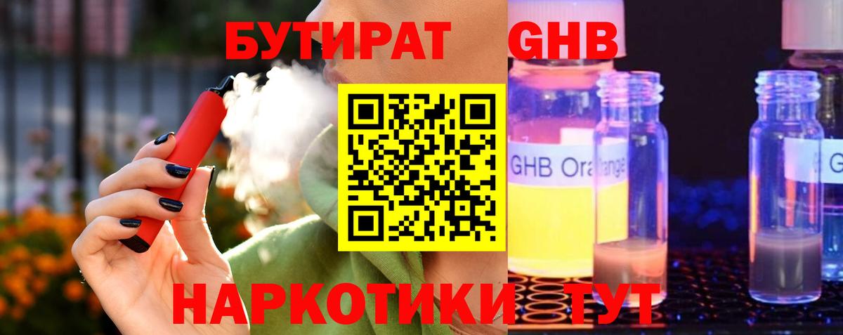 БУТИРАТ бутандиол Ковров