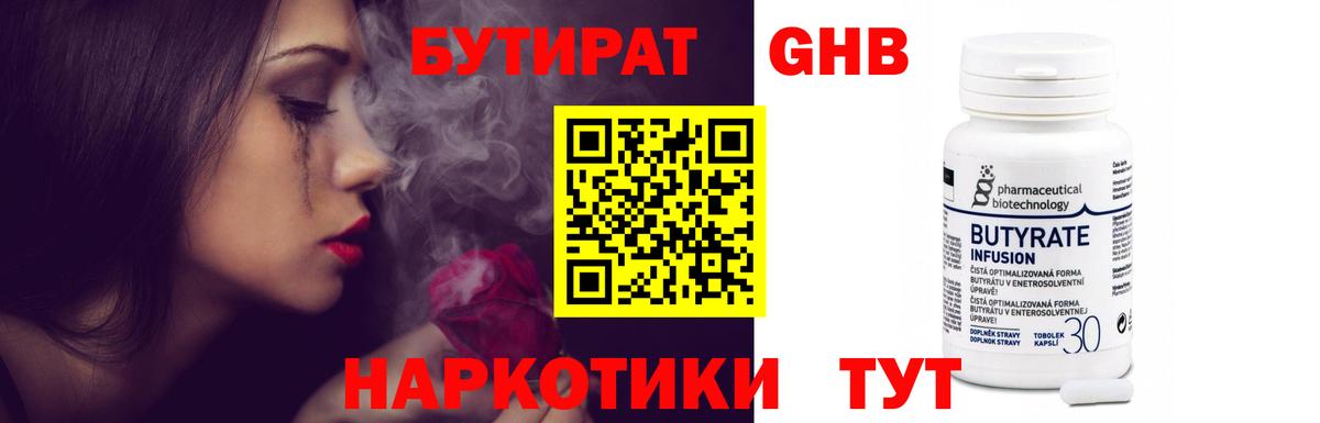 Ковров  БУТИРАТ бутандиол  Вход с VPN 