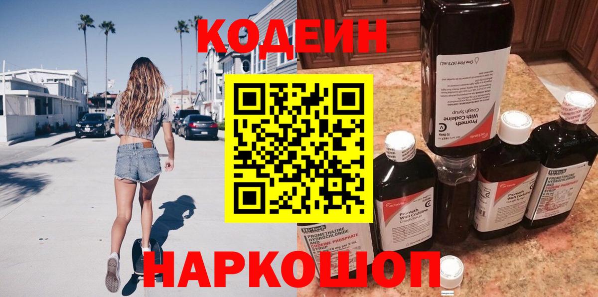 Ковров  Кодеиновый сироп Lean напиток Lean (лин)  Вход с VPN  Кодеин Purple Drank 
