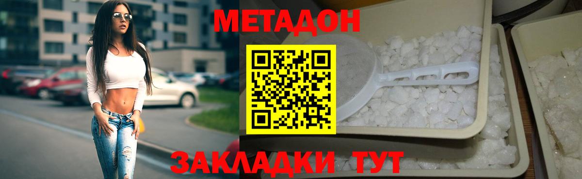 МЕТАДОН methadone  Вход с VPN  Метадон кристалл  Ковров 